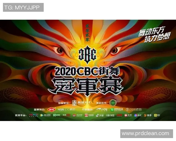 街舞比赛权威发布实力榜单揭晓经验与技巧双重考量MBA